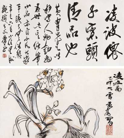 黄胄 1975年作 凌波图 立轴
